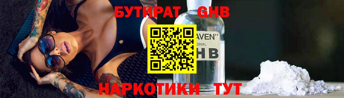 Бутират вода Вятские Поляны