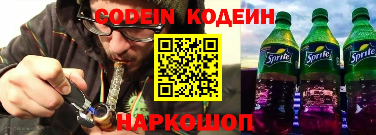 Вятские Поляны  Codein напиток Lean (лин)  Вход с VPN  Кодеин Purple Drank 