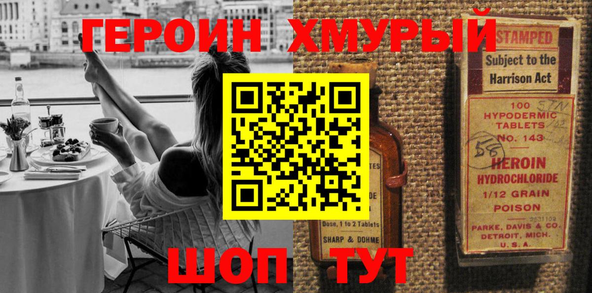 ГЕРОИН  Героин белый  Вход с VPN  Вятские Поляны 