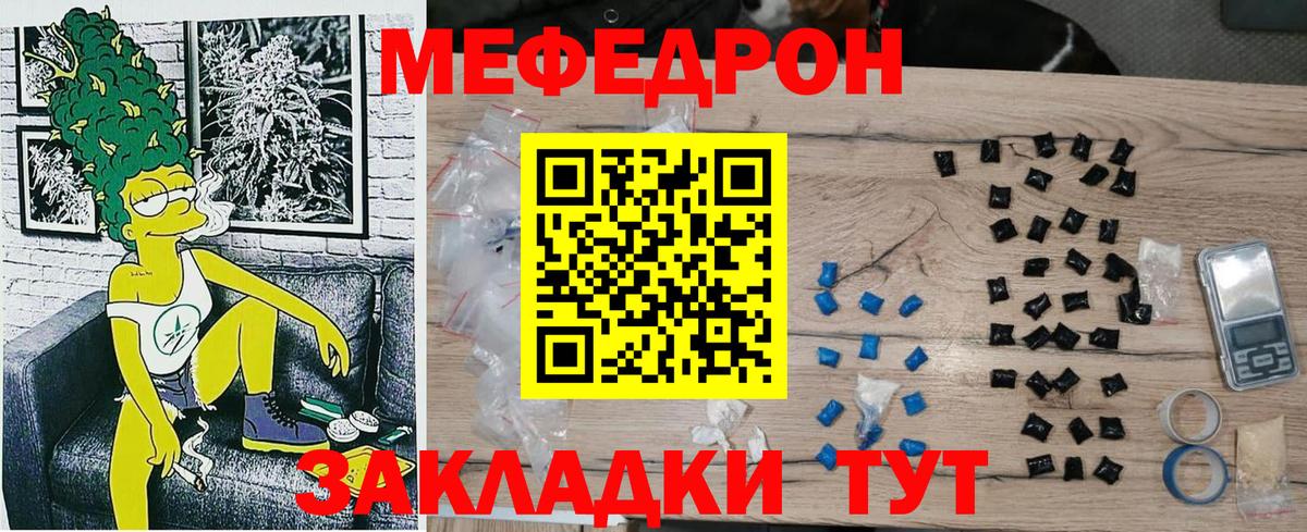 Меф мяу мяу мука Вятские Поляны
