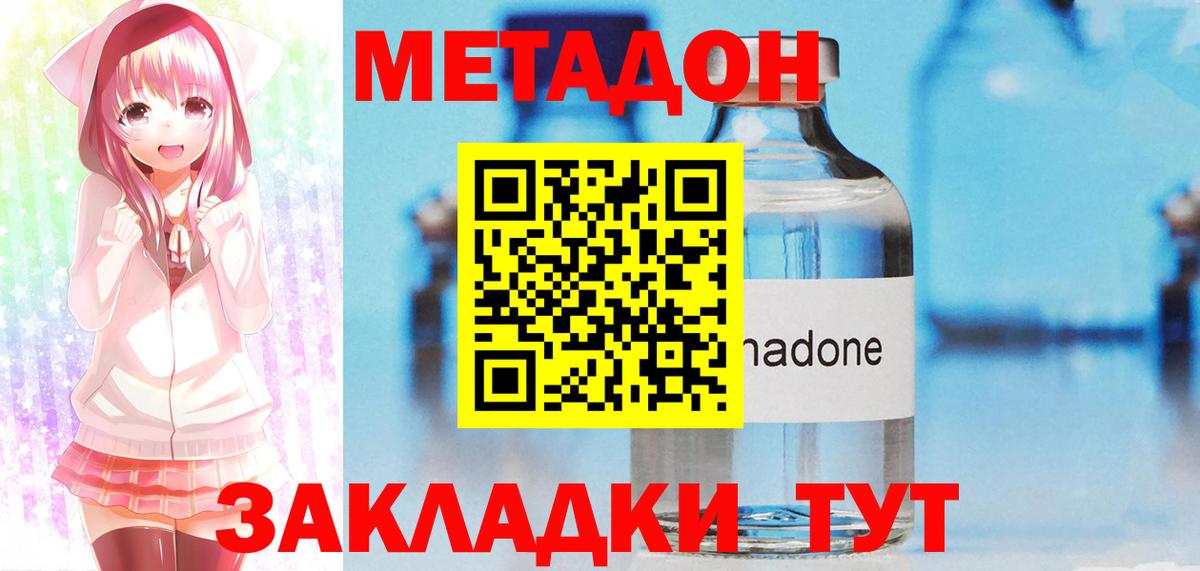 МЕТАДОН methadone  Вход с VPN  МЕТАДОН кристалл  Вятские Поляны 