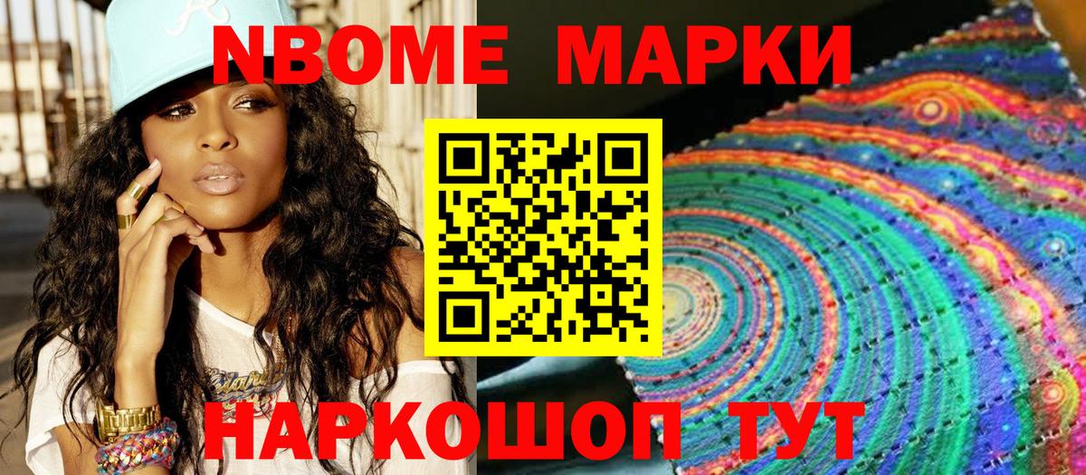 Марки NBOMe 1500мкг  Марки NBOMe 1500мкг  Вход с VPN  Вятские Поляны 